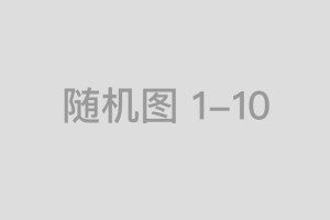 泰特展览（浙江）有限公司